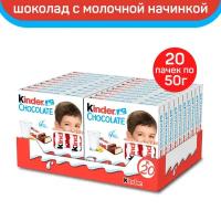 Шоколад молочный Kinder Chocolate с молочной начинкой, 20 шт по 50 г