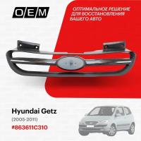 Решетка радиатора для Hyundai Getz 86361-1C310, Хендай Гетц, год с 2005 по 2011, O.E.M