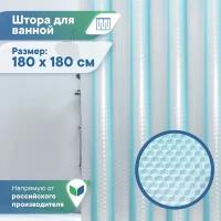 Штора для ванной комнаты водонепроницаемая с люверсами 180х180 см 