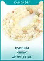 Бусины из натурального камня Оникс, шарик 10 мм, нить 38 см, около 35 шт, цвет: Белый