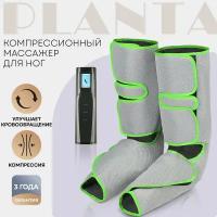 Воздушно-компрессионный массажер для ног PLANTA MFC-40