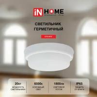 Cветильник потолочный настенный светодиодный IN HOME герметичный СПП 2065-КРУГ 20Вт 6500К 1800Лм IP65 155мм*50мм