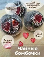 Подарочный набор чайных бомбочек 2 шт. Чай 