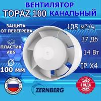 Вентилятор канальный Topaz 100 ZERNBERG