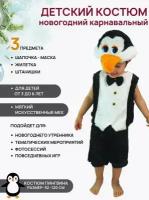 Новогодний костюм Пингвина для мальчика, размер 116 -122