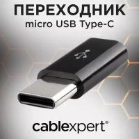 Переходник USB Cablexpert, USB Type-C/USB MicroB (F), пакет