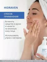 SesDerma крем-пенка для умывания Hidraven