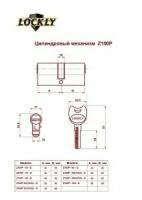 Цилиндровый механизм LOCKLY Z100P-100-G (50x50) 5 ключей