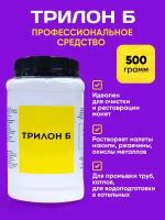 Трилон Б 500 гр