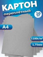 Переплетный картон. Картон листовой для скрапбукинга 1,75 мм, формат А4 (210х297 мм), в упаковке 10 листов