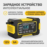 Зарядное устройство для аккумулятора автомобиля, 12V