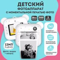 Детский фотоаппарат моментальной печати LUMICUBE Lumicam DK04, белый