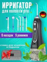 Ирригатор для полости рта портативный/для зубов,6 сменных насадок, 5 режимов для чистки зубов и брекетов языка импульсивный ортодонтический/с чехлом