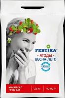 Удобрение FERTIKA (Фертика) Универсал Ягодный, 2.5 кг