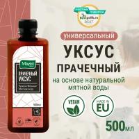 Средство для стирки Mayeri Organic, прачечный уксус для белого и цветного белья эко, 500 мл