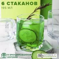 Стаканы низкие 195 мл, набор 6 шт, Pasabahce