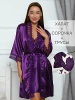 Пеньюар атласный кружевной комплект сорочка и халат фиолет