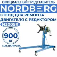 Стенд для ремонта двигателя с редуктором 900кг NORDBERG N3009R