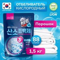 LION beat O2 bleach pouch(OEM) Кислородный отбеливатель BEAT 02 порошок 1,5кг