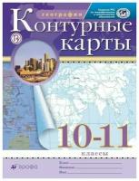 География. Контурные карты - 10-11 класс РГО (ФГОС). 2022