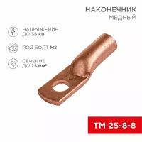 Наконечник Rexant 07-5314-1 ТМ 25–8–8 (16 мм - 8 мм) (в упак. 5 шт.)