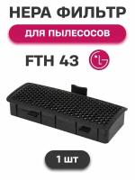 Нера фильтр для пылесоса для LG (ЛЖ) VC4220, VK5320, серии VC4220NHT, VC4220NHTU, VK5320NHT, ADQ73573301