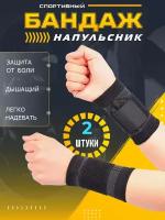 Напульсники FastSport черный