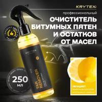 Профессиональный очиститель KRYTEX TAR REMOVER от остатков масел, битумных пятен и сложных загрязнений моторного отсека, коробки передач, дисков, стеклянных поверхностей, 250 мл