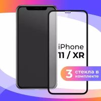 Комплект 3 шт. Защитное стекло для телефона Apple iPhone 11 и XR / Глянцевое противоударное стекло на смартфон Эпл Айфон 11 и ХР