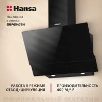 Вытяжка кухонная наклонная Hansa OKP6547SH, 60 см, 3 скорости, LED подсветка, таймер отключения, сенсорное управление