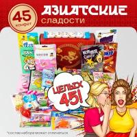 Подарочный набор из 45-и Азиатских сладостей Яркий Вкусный Сюрприз, подарок на день рождения, сладкий бокс