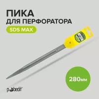 Пика для перфоратора по бетону SDSmax L280 мм Pobedit