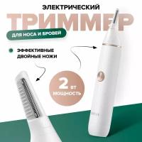 Триммер Soocas Nose Hair Trimmer N1 белый