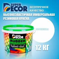 Краска резиновая SUPER DECOR BALTICOLOR, Белая 12кг