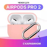 Ультратонкий чехол для Apple AirPods Pro 2 / Силиконовый кейс с карабином для беспроводных наушников Эпл Аирподс Про 2 из гибкого силикона (Розовый)