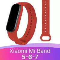 Силиконовый ремешок для смарт часов Xiaomi Mi Band 5, 6 и 7 / Спортивный сменный браслет на фитнес трекер Сяоми Ми Бэнд 5, 6 и 7 / Красный