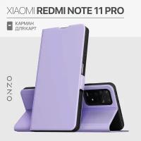 Чехол книжка с карманом для карт Xiaomi Redmi Note 11 Pro 4G/5G / Note 12 Pro 4G кожаный сиреневый