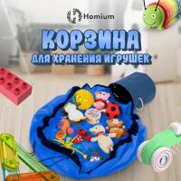 Контейнер для хранения игрушек с ковриком ZDK Homium, ящик для хранения вещей, органайзер складной, синий, 30*30см, D150 см