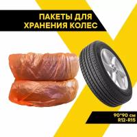 Чехлы для колес автомобиля R12-R15, 90х90 см, 4 шт, ТОП авто (TOPAUTO), ПК1504