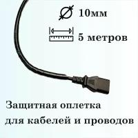 Оплетка спиральная для защиты кабелей и проводов 10мм, 5м, синяя