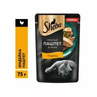 Корм для кошек SHEBA паштет с индейкой пауч 75г (упаковка - 28 шт)