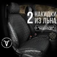 CarCape / Накидки на сиденья автомобиля из льна универсальные автомобильные чехлы с боками. Модель AMSTERDAM+. Черный, бежевый