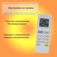 Пульт для кондиционера KFR25MW/KOR25MW