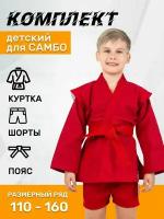 Кимоно для самбо, детская куртка с поясом и шорты 26
