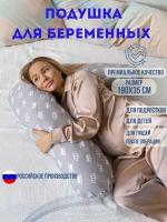 Подушка для беременных ортопедическая для сна, Бумеранг