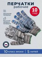 Перчатки ХБ с ПВХ 20 пар (5нитей, 10класс) рабочие, размер L - 9