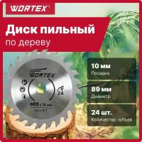 Диск пильный по дереву 89х10 мм 24 зуба WORTEX HS S024 W (HSS024W00026)