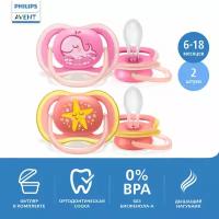 Philips Avent Пустышка Utra Air Кит/Звезда 6-18мес д/девочек 2шт SCF085/04