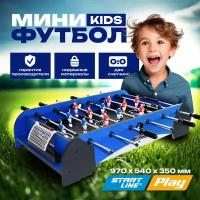 Настольный футбол Kids game SLP-3620