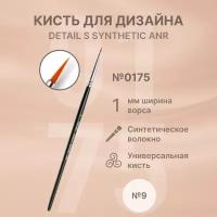 Runail Professional Кисть для дизайна ногтей тонкая, для маникюра и педикюра Detail S Synthetic ANR № 9 № 0175